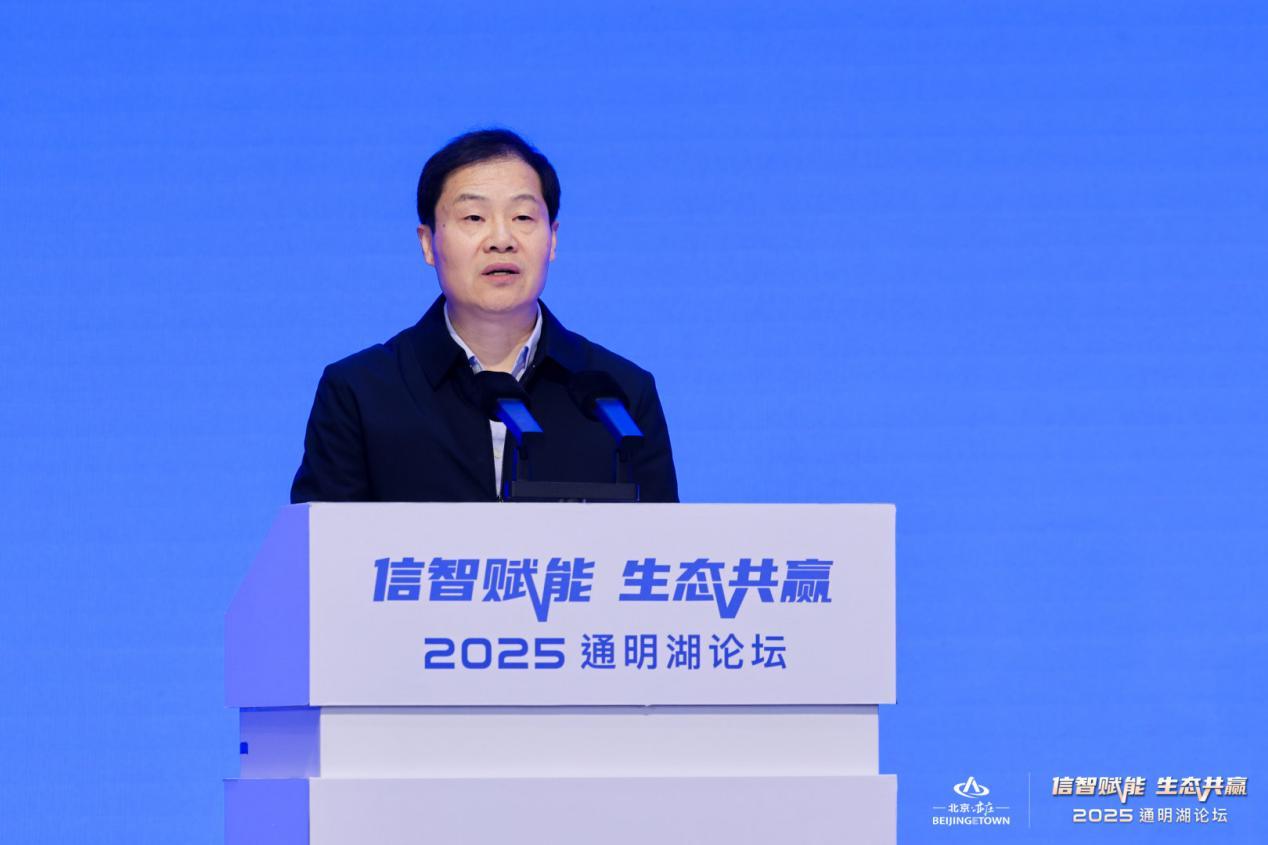 2025通明湖论坛在北京亦庄开幕 2025通明湖论坛在北京亦庄开幕