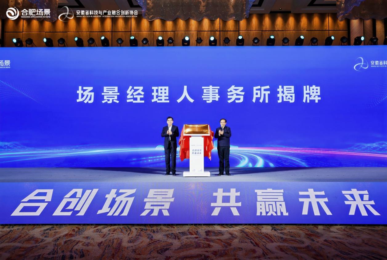 全国首家！“场景经理人事务所”在合肥揭牌