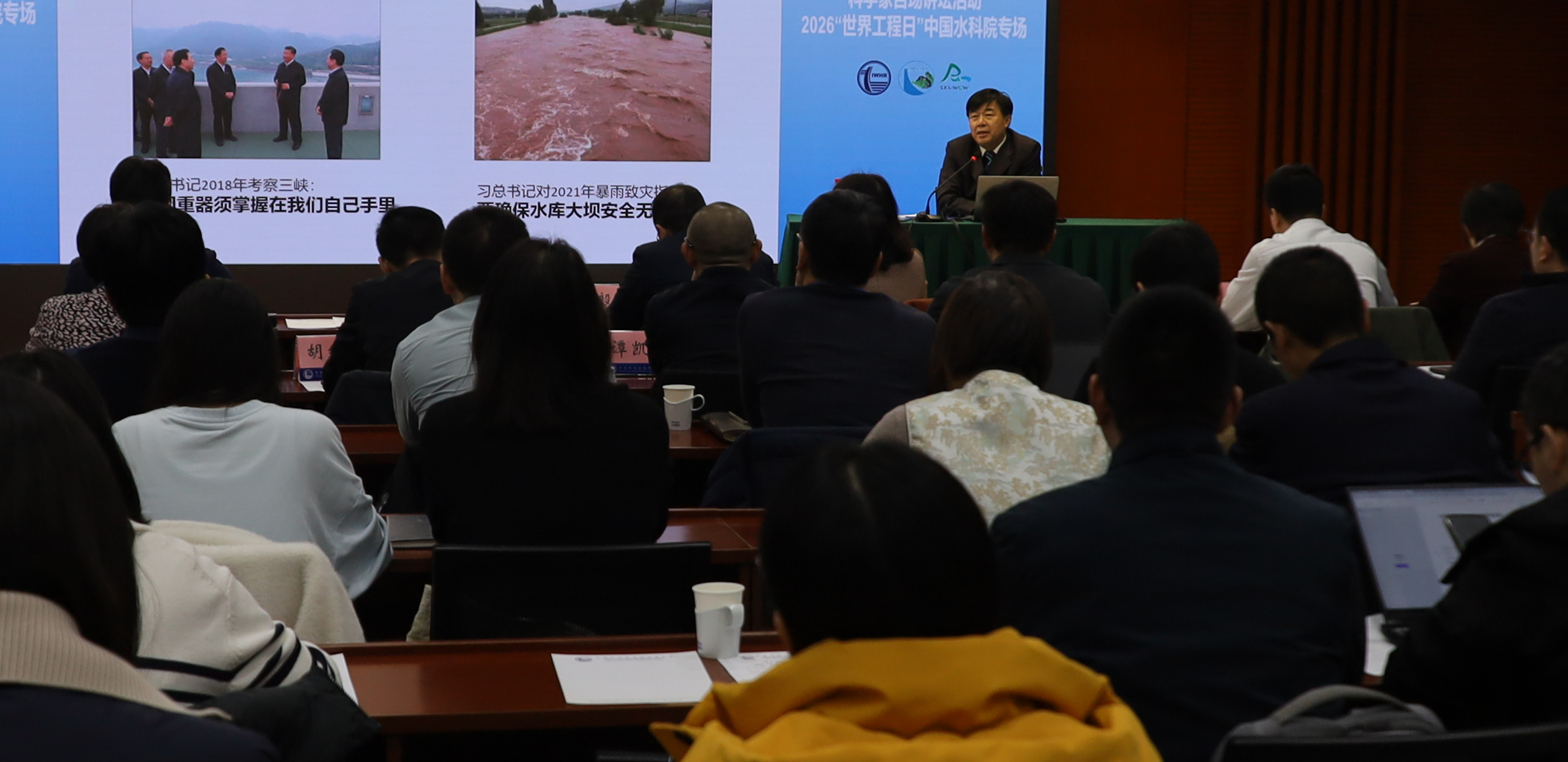 世界工程日丨“科学家精神百场讲坛”走进中国水利水电科学研究院