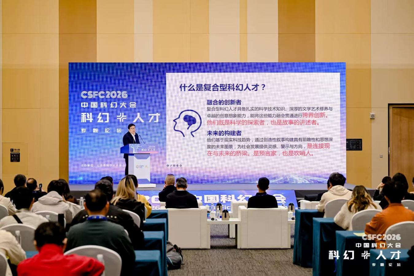 科幻人才如何培育？这场论坛给出答案