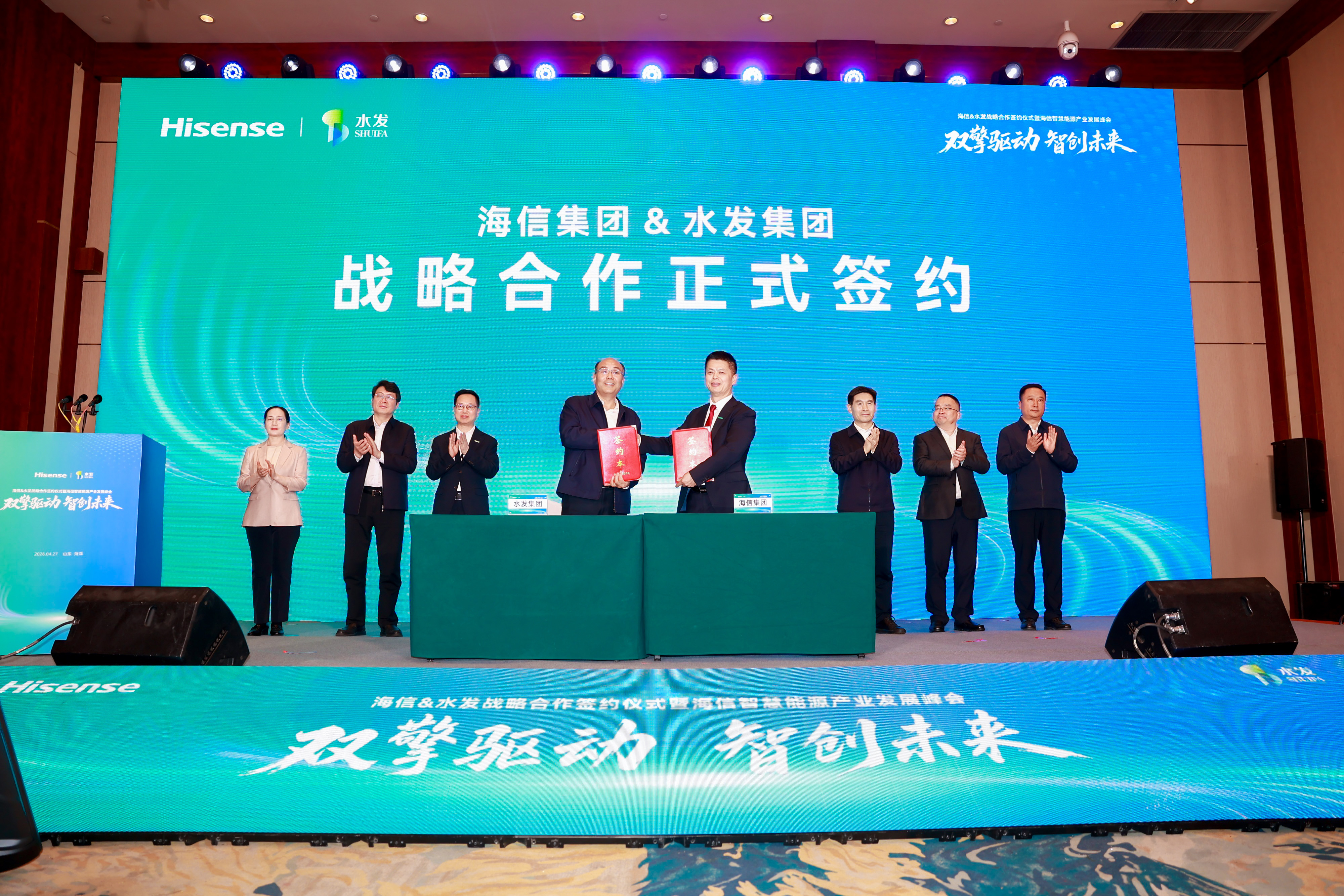 海信收购达驰电气，与水发集团战略签约，共拓智慧能源新蓝海