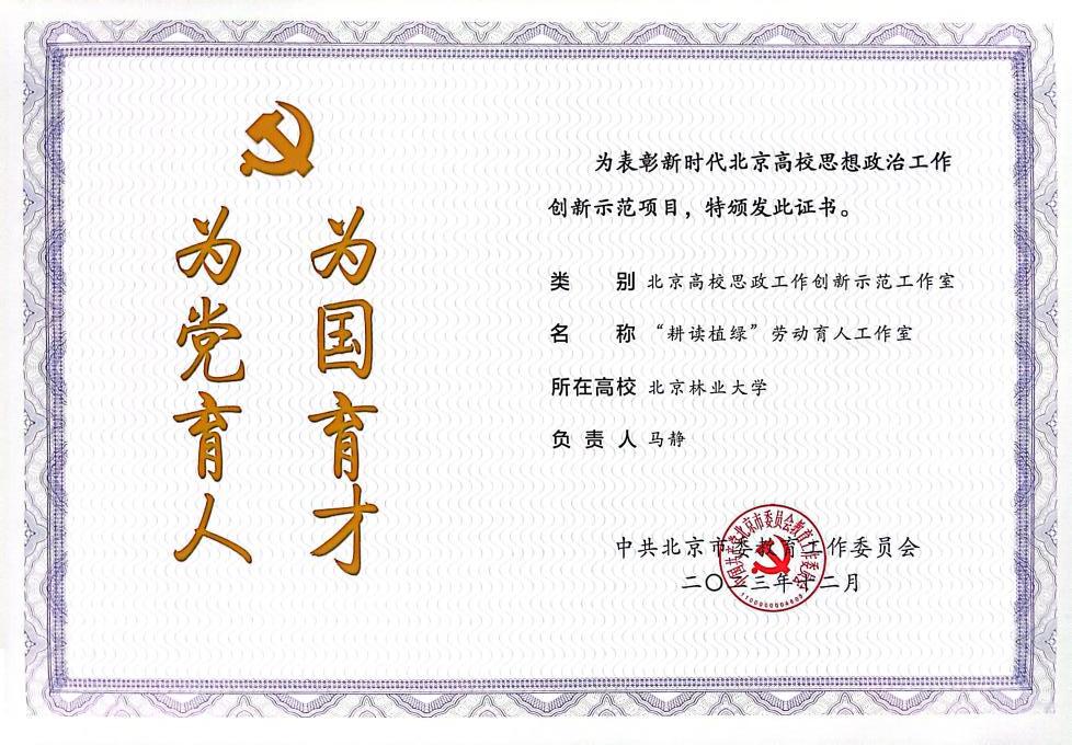 北林大“劳模工匠大讲堂”开讲！“耕读植绿”工作室书写劳动育人答卷