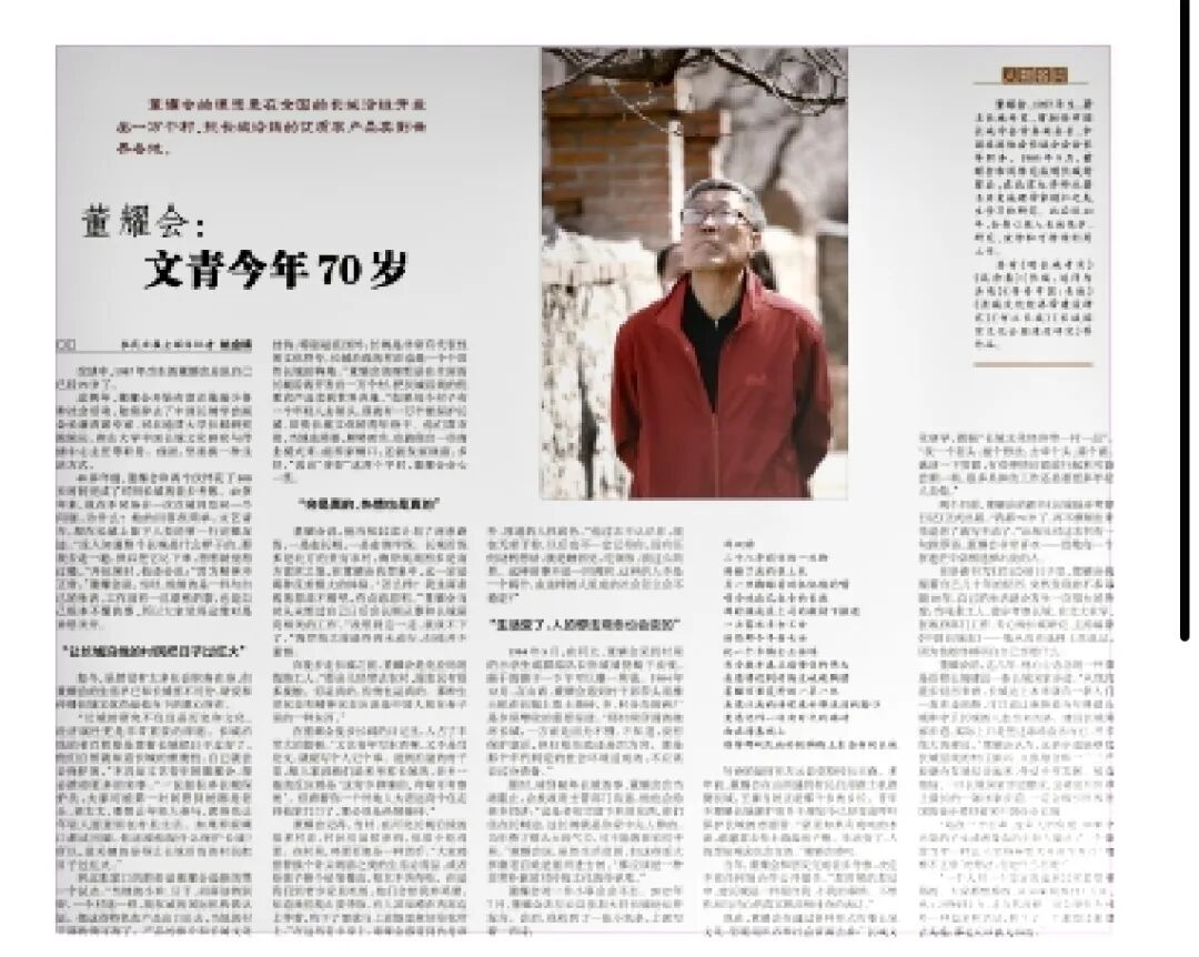 董耀会：文青今年70岁