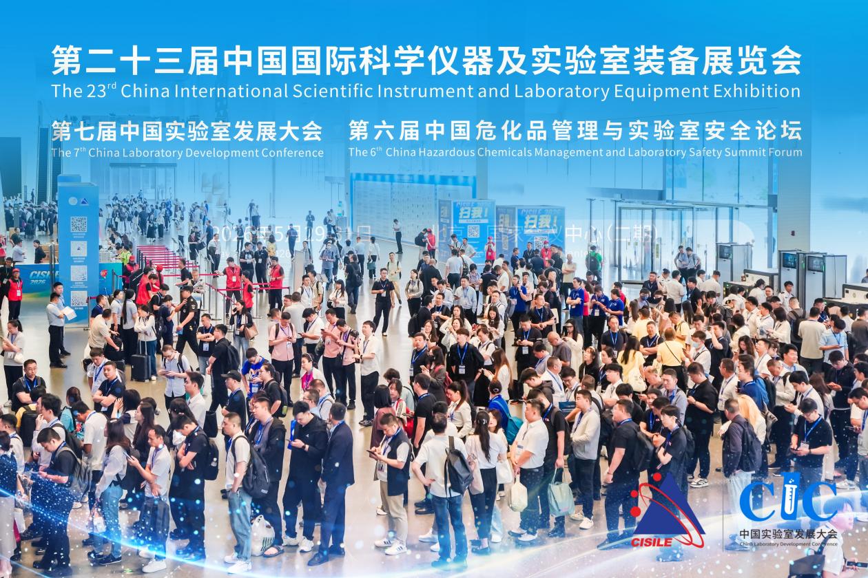第二十三届中国国际科学仪器及实验室装备展览会在京开幕