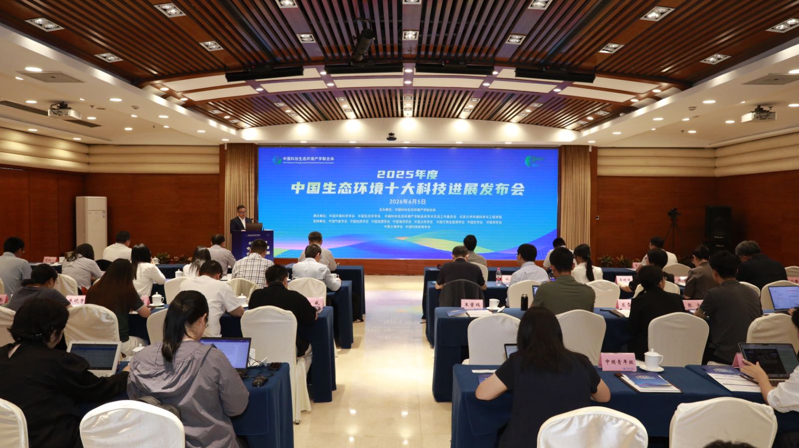 2025年度中国生态环境十大科技进展发布