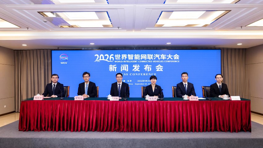 2026世界智能网联汽车大会将于10月在京召开
