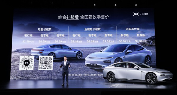 超长续航智能轿跑小鹏P7上市