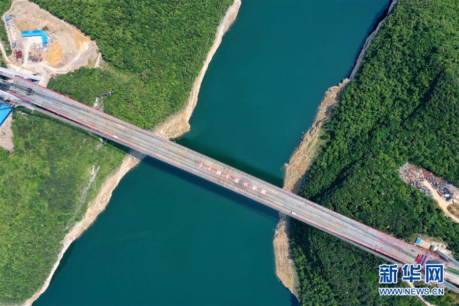 （经济）（3）贵州遵余高速飞龙湖乌江大桥合龙
