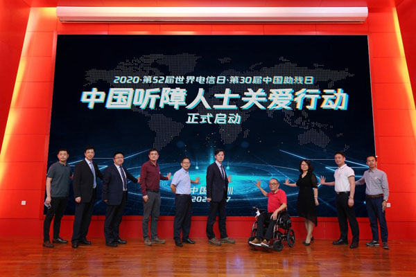 中国听障人士关爱行动暨中国联通·A.I.王卡发布会在深举行