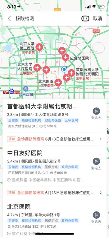 百度地图紧急上线北京市98家核酸检测机构 市民可就近前往检测