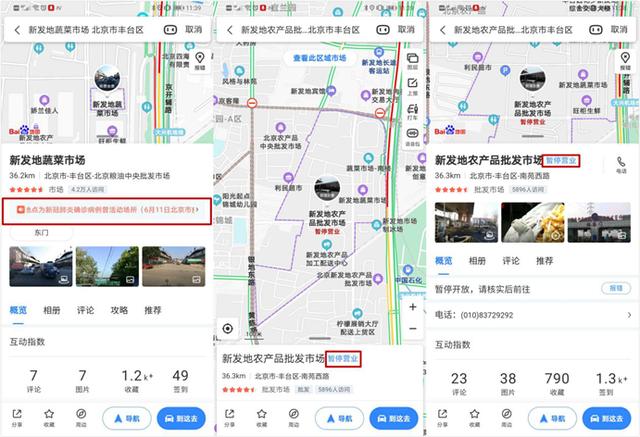 百度地图紧急上线北京市98家核酸检测机构 市民可就近前往检测