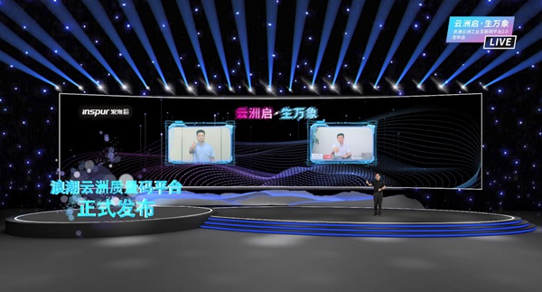 浪潮云洲工业互联网平台2.0发布 打造全国最大分布式工业云