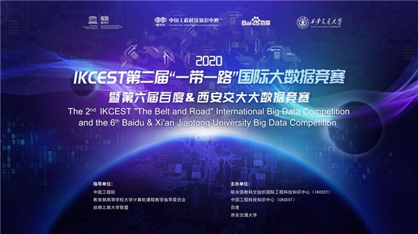 2020国际大数据竞赛决赛在即 王辰王海峰为参赛者引路