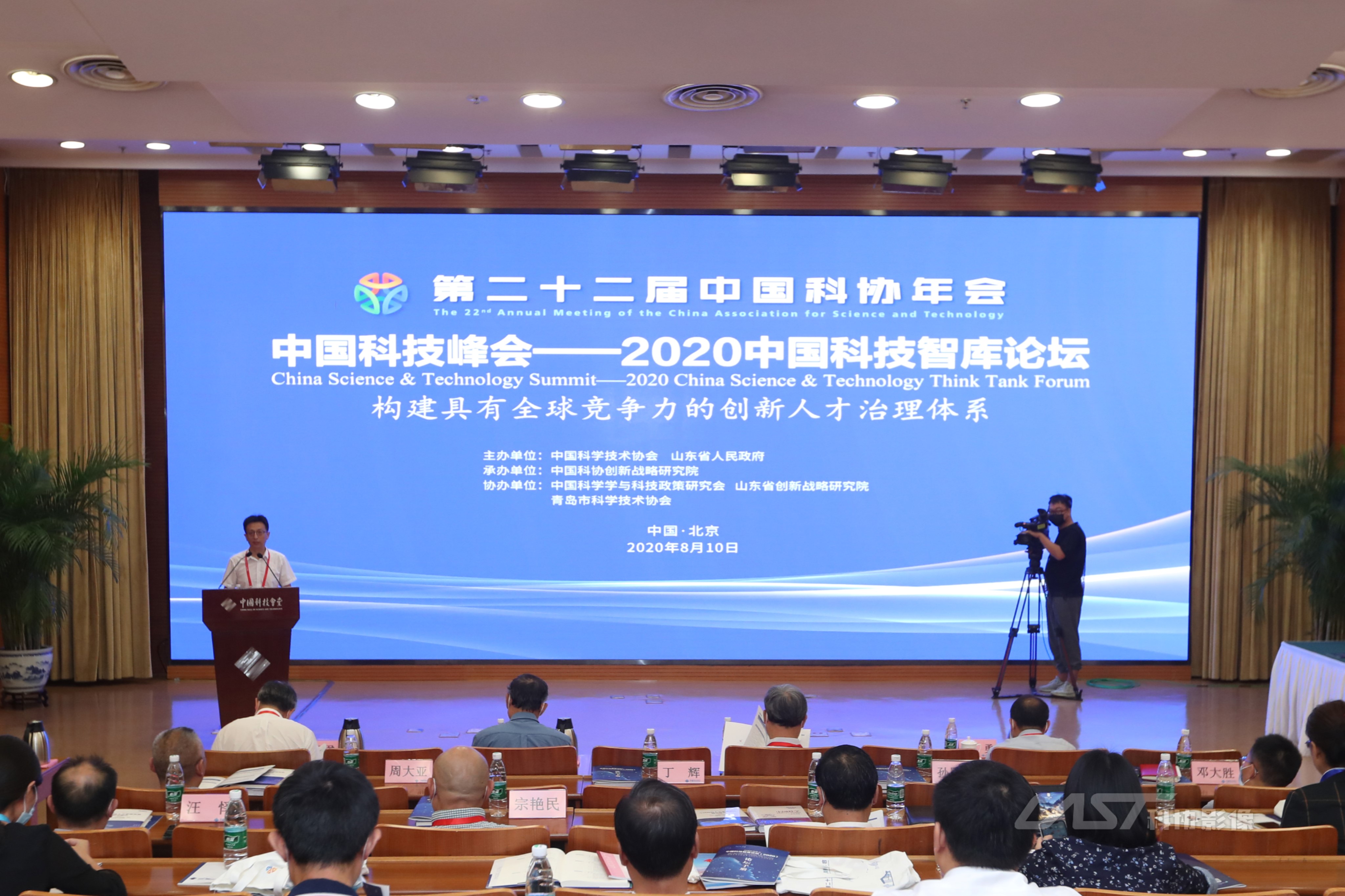 2020中国科技智库论坛在京召开