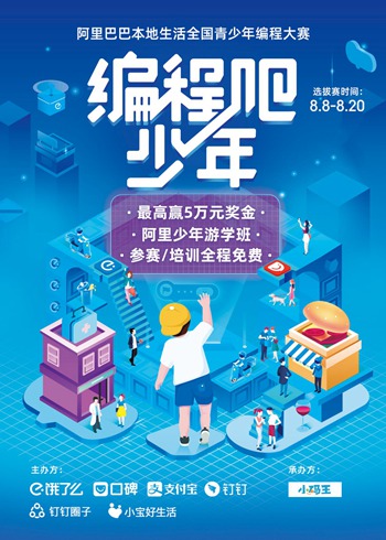 “编程吧 少年”全国青少年编程大赛启动