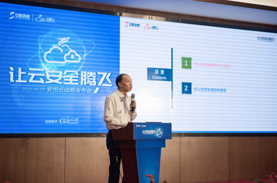 安恒信息云安全战略升级 发布全新云安全品牌——“安恒云”