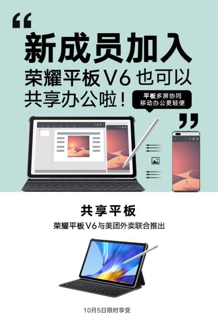 荣耀平板V6入列“共享办公” 轻松搞定国庆临时加班 荣耀平板V6入列“共享办公” 轻松搞定国庆临时加班