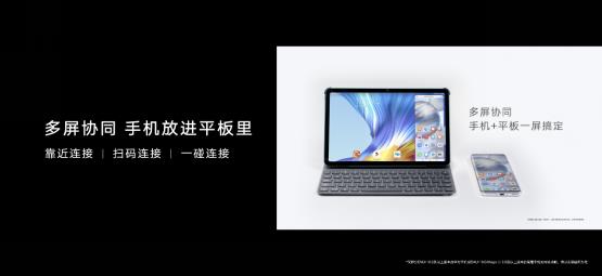 荣耀平板V6入列“共享办公” 轻松搞定国庆临时加班 荣耀平板V6入列“共享办公” 轻松搞定国庆临时加班