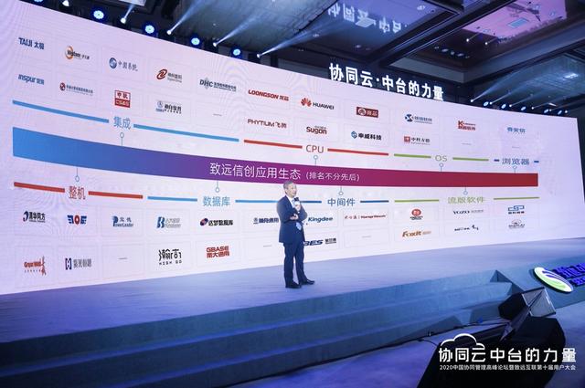 致远互联发布V5-N“信创”全产业链适配协同平台