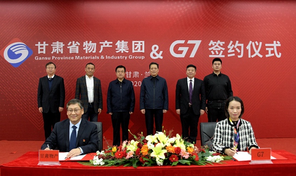 G7与甘肃省物产集团战略签约 共建智慧物流平台