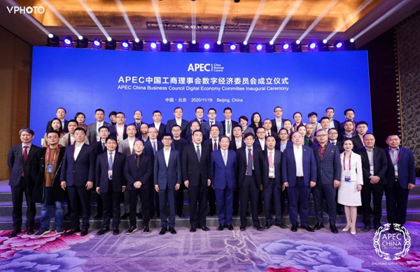 APEC中国工商理事会数字经济委员会成立