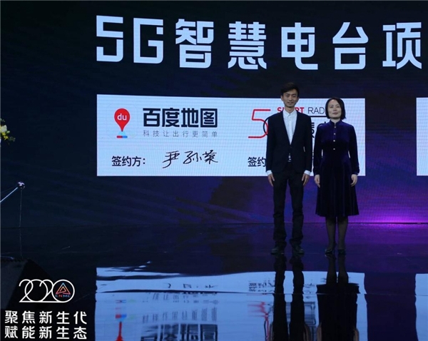 百度地图与湖南广电联合打造新一代5G AI智慧电台