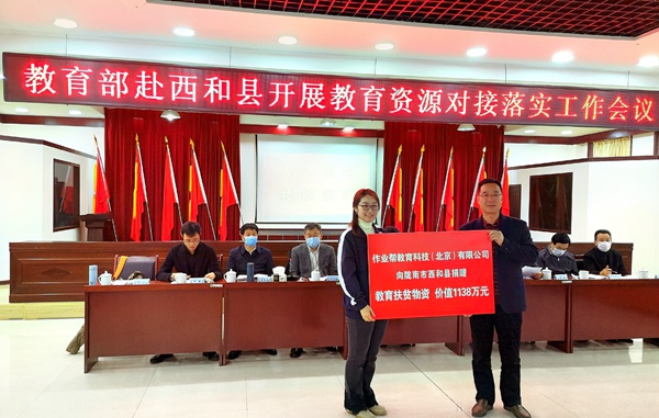 助力西和县教育脱贫攻坚 作业帮提供全套学习解决方案