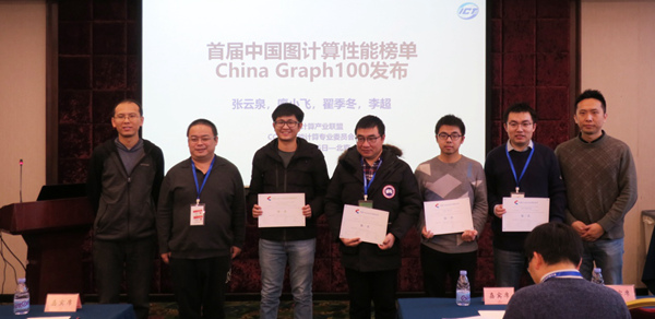 首届中国图计算榜单“China Graph100”发布