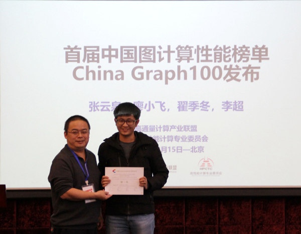 首届中国图计算榜单“China Graph100”发布