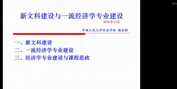 新文科背景下课程思政建设线上研讨会在北京科技大学举行