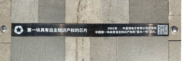 “星光一号”芯片20周年 结束中国无“芯”历史