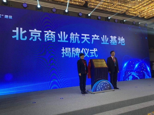 北京大兴打造商业航天产业基地 布局全产业链发展