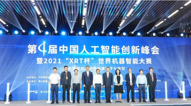 第四届中国人工智能创新峰会在杭举行