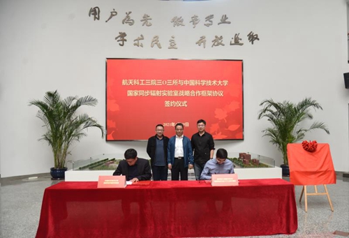 航天科工三院303所与国家同步辐射实验室开展战略合作 航天科工三院303所与国家同步辐射实验室开展战略合作