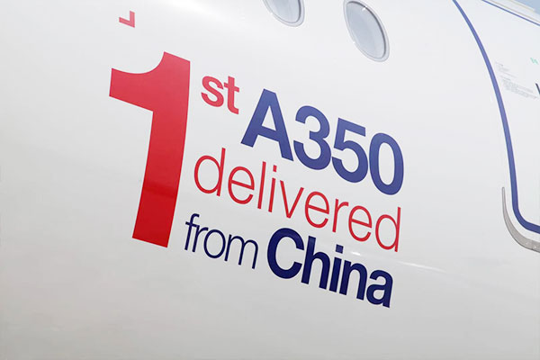 新里程碑!空客A350飞机首次在中国交付