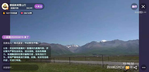这场直播，在海拔5254.5米的岗什卡雪峰上