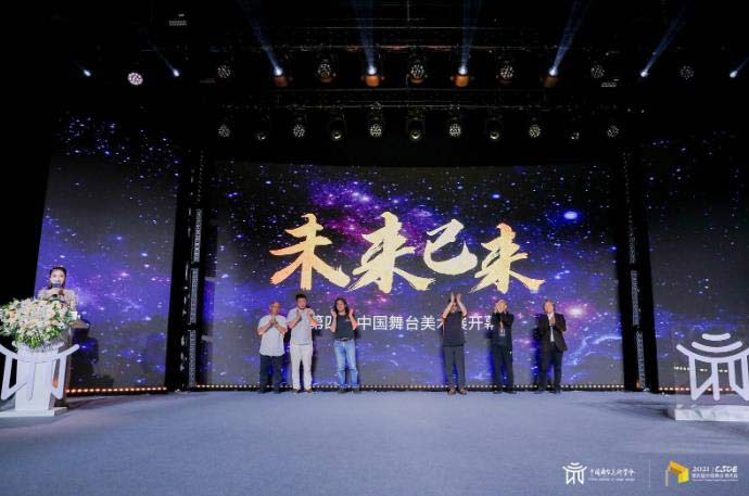 中国舞台美术学会成立四十周年系列活动在京开幕