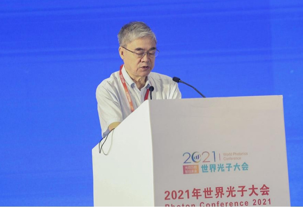 2021年世界光子大会在京召开
