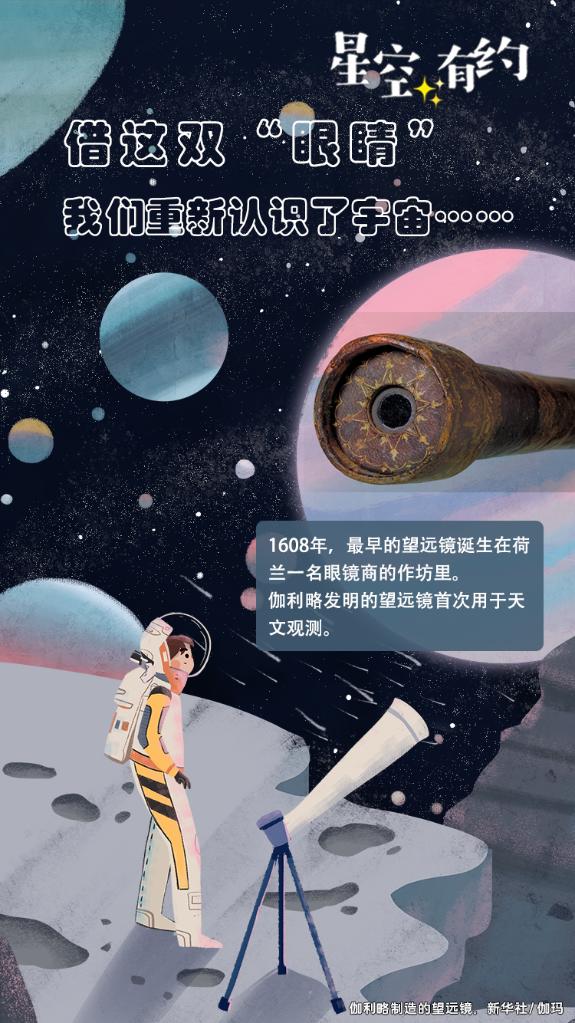 借这双“眼睛”，我们重新认识了宇宙……