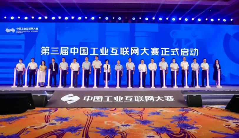 第三届中国工业互联网大赛启动