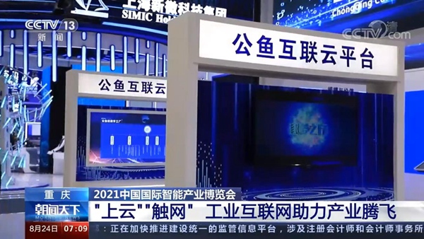 企业上云触网效果几何？央视分享“浪潮经验”