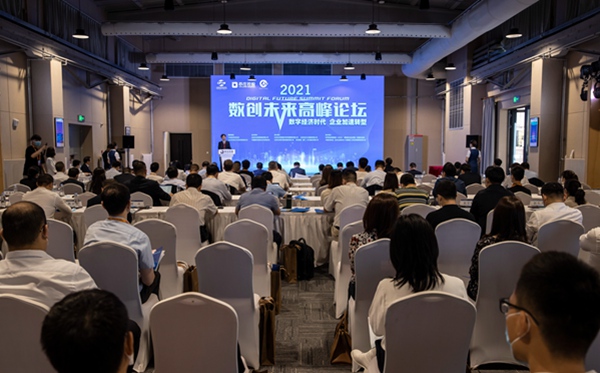 服贸会2021数创未来高峰论坛举行