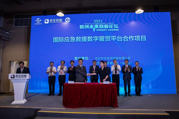 服贸会2021数创未来高峰论坛举行