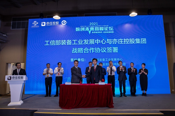 服贸会2021数创未来高峰论坛举行