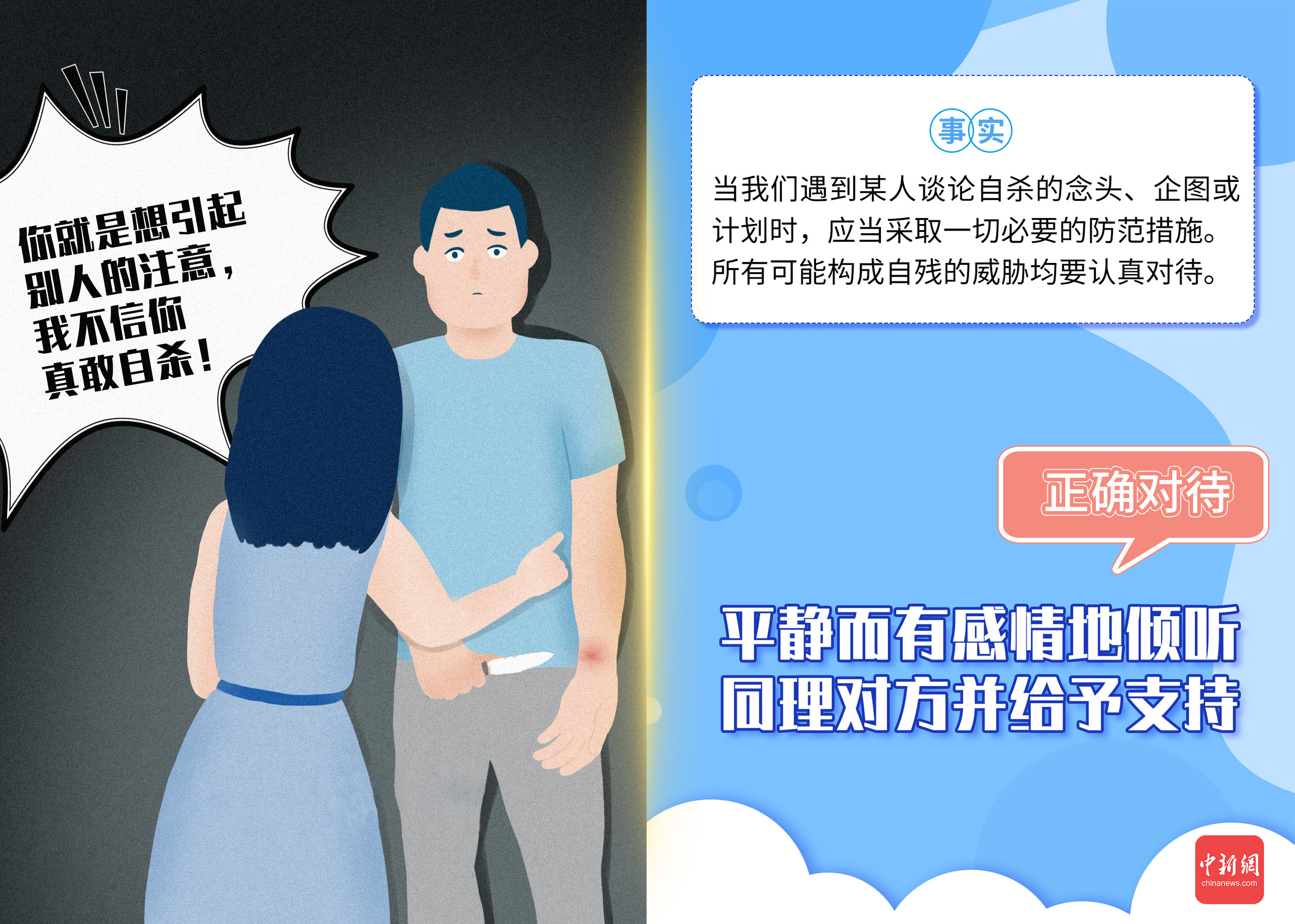 世界预防自杀日：多了解点真相，或许能救人一命