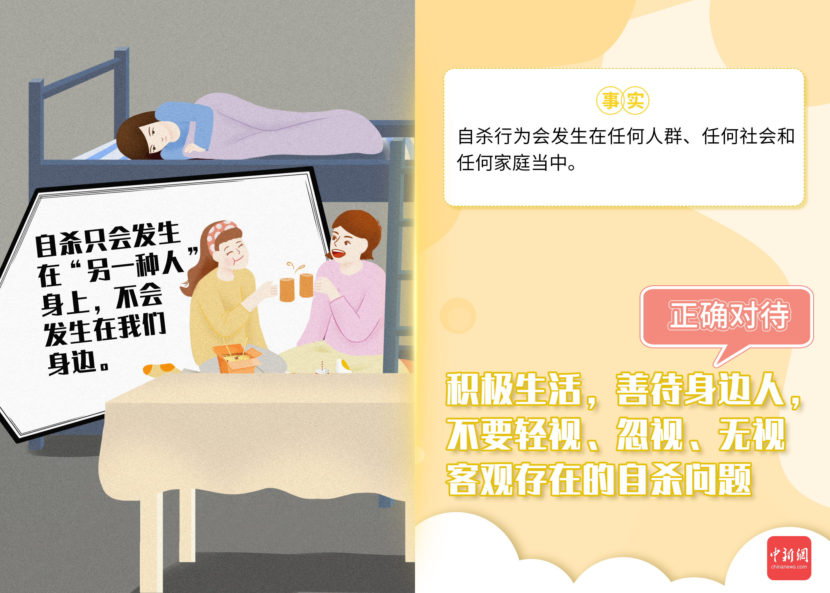 世界预防自杀日：多了解点真相，或许能救人一命