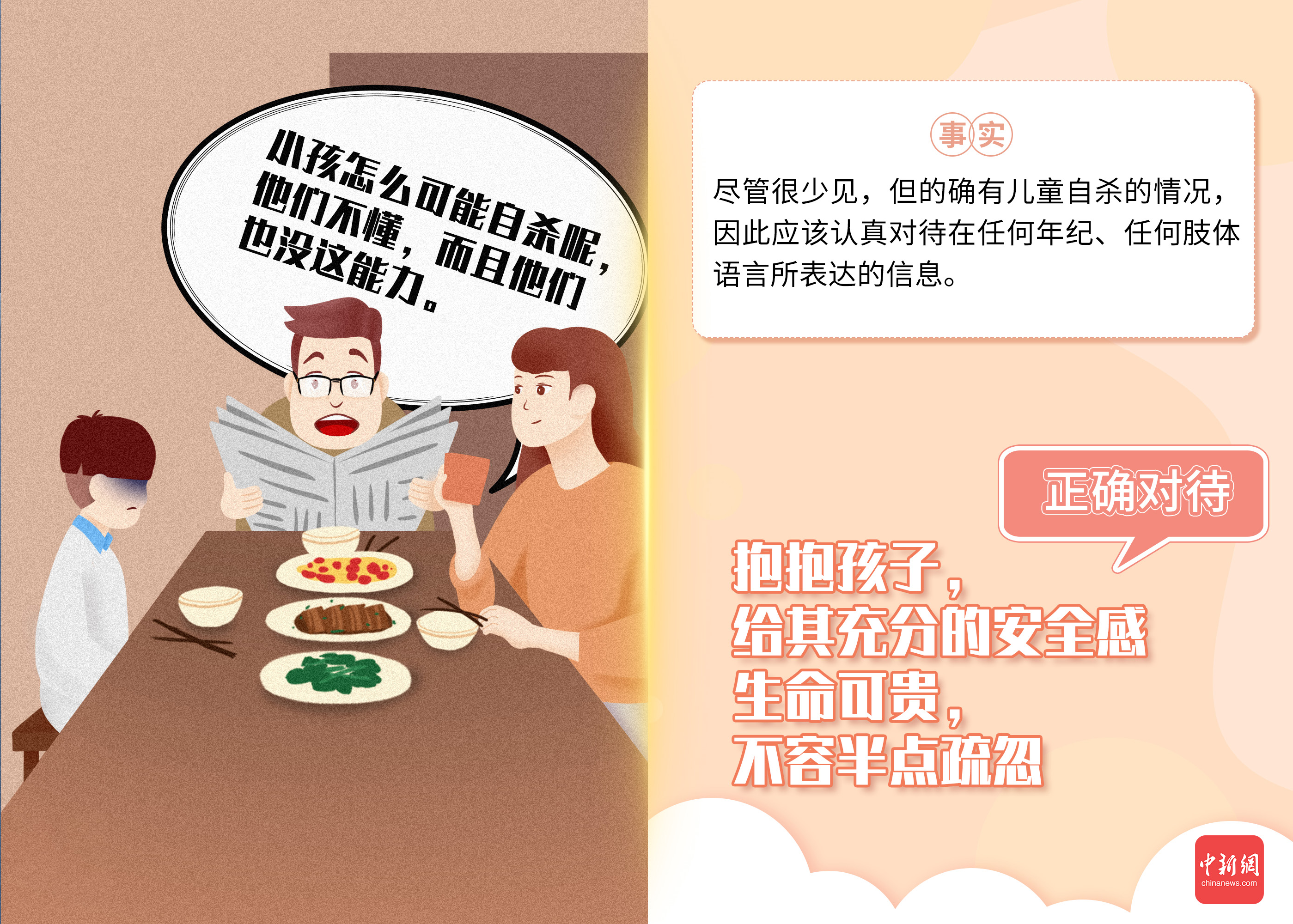 世界预防自杀日：多了解点真相，或许能救人一命