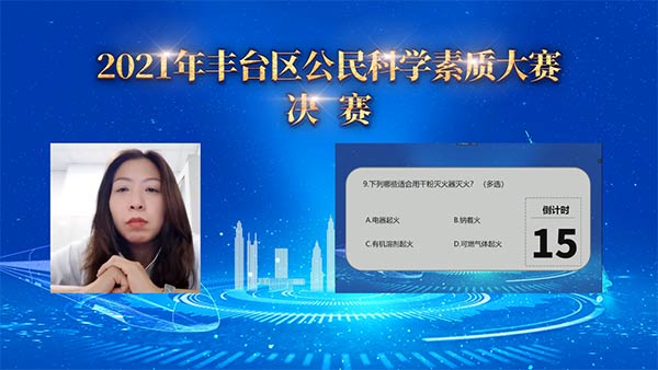 2021北京市丰台区科普日系列活动拉开帷幕
