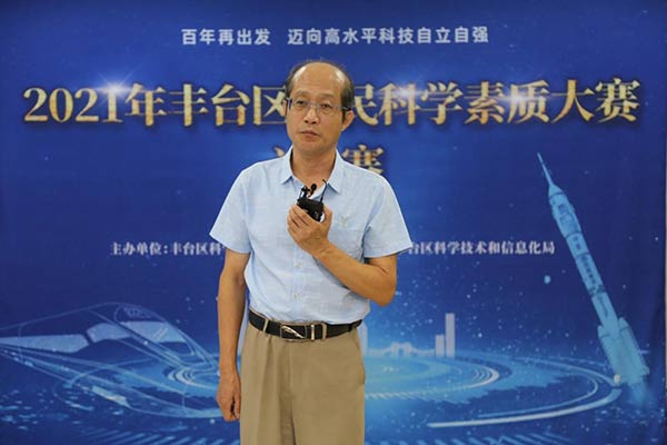 2021北京市丰台区科普日系列活动拉开帷幕