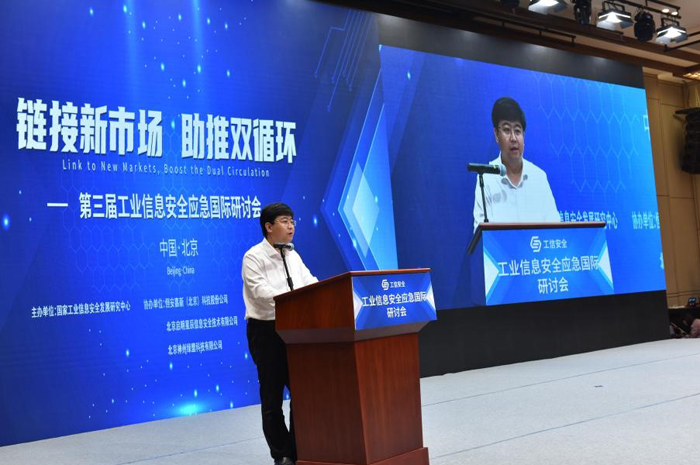 第三届工业信息安全应急国际研讨会在京举办